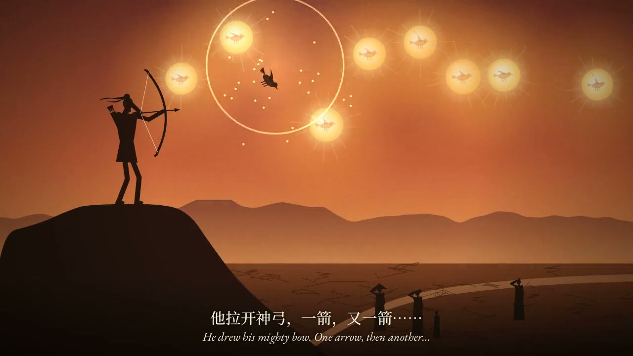 后羿在山顶拉弓射日